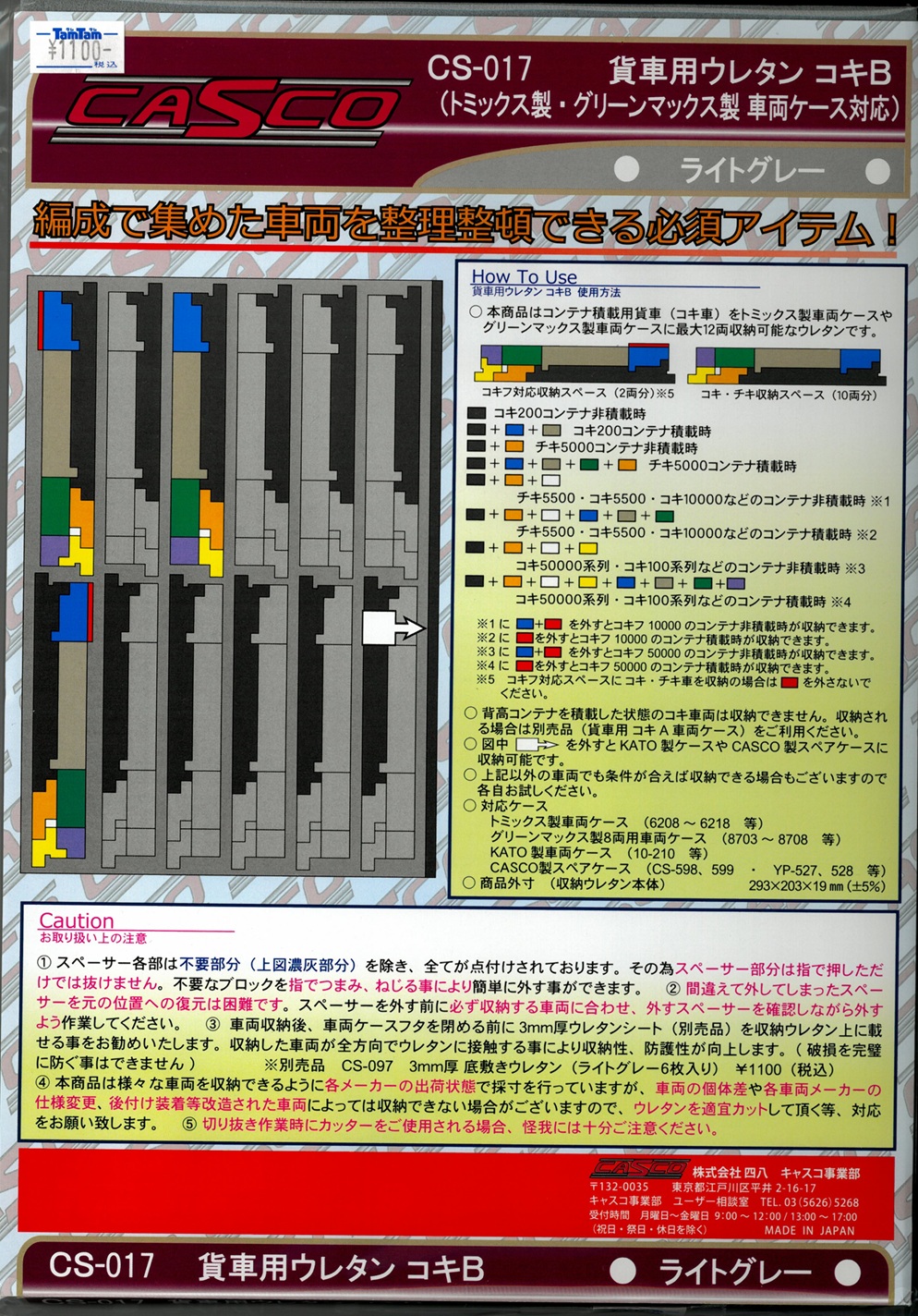 CS-017 貨車用ウレタン コキB (ライトグレー)