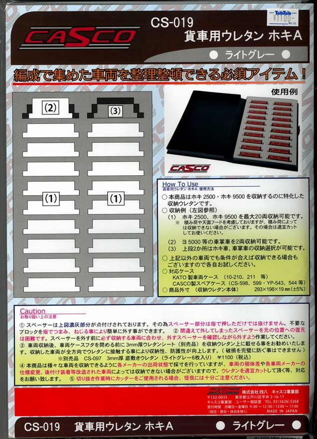 CS-019 貨車用ウレタン ホキA (ライトグレー)