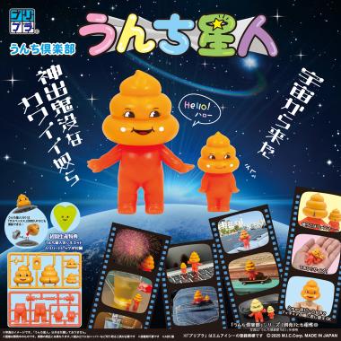 プリプラ うんち倶楽部 うんち星人