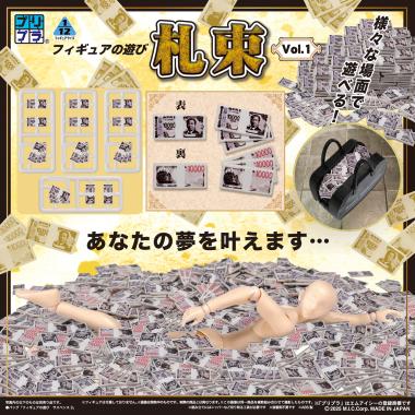 プリプラ フィギュアの遊び 札束Vol.1