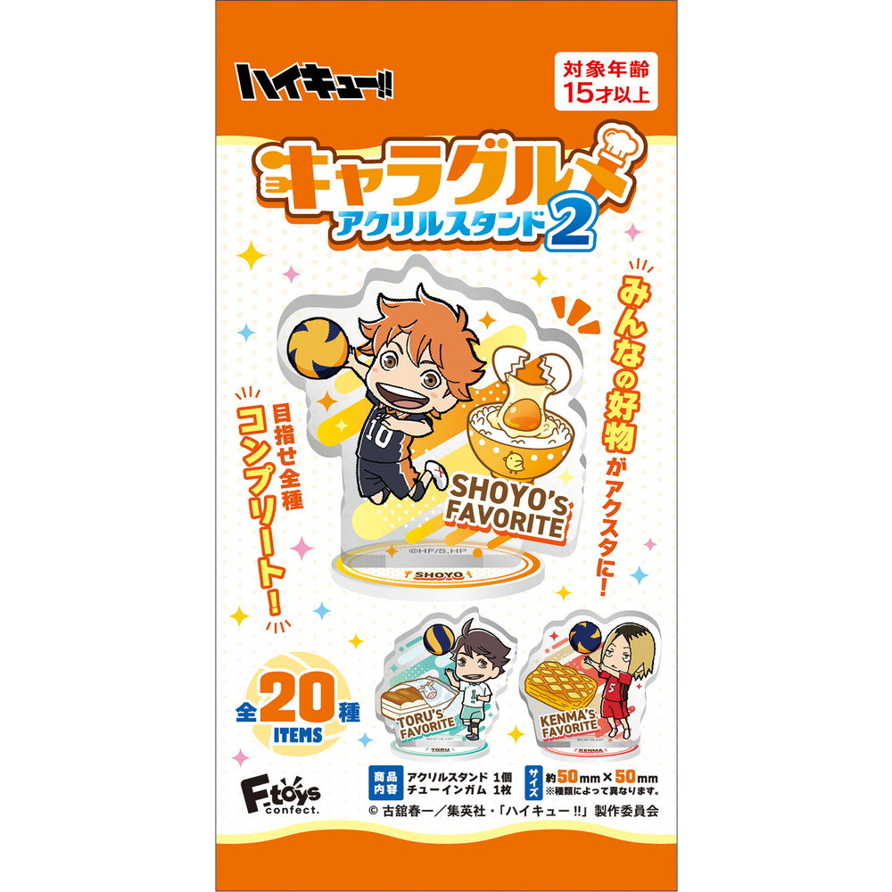 FT60987 エフトイズ ハイキュー!! キャラグルメアクリルスタンド2