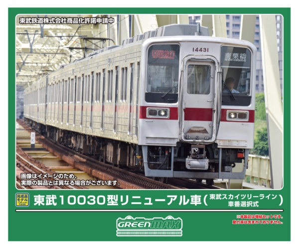 32134 東武10030型リニューアル車(東武スカイツリーライン・車番選択式)4両編成セット(動力無し)