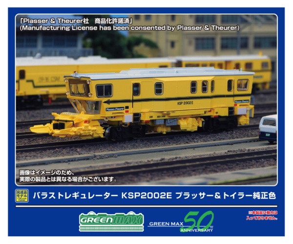 4789 バラストレギュレーター KSP2002E プラッサー&トイラー純正色 (動力無し)