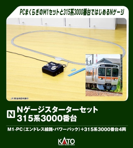 10-003 Nゲージスターターセット 315系3000番台