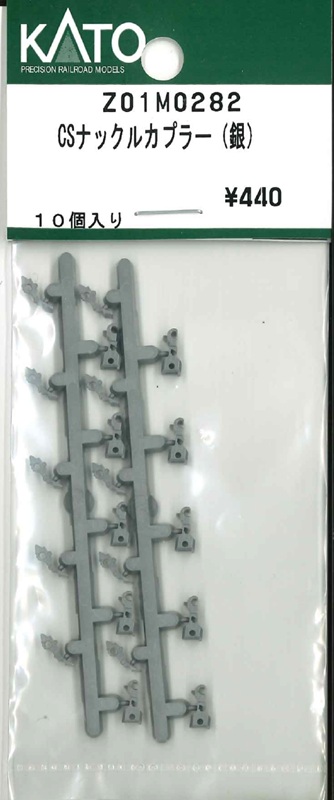 Z01M0281 EF58 アーノルドカプラー (銀) 10個入り