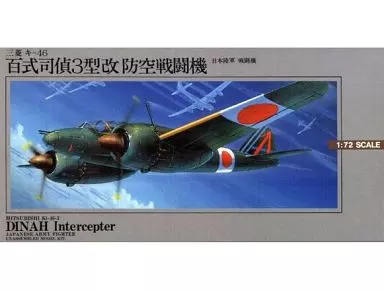 大戦機No.3 1/72 百式司偵三型改防空戦