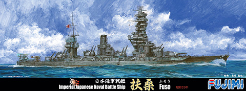 特67 1/700 日本海軍戦 艦 扶桑 昭和19年