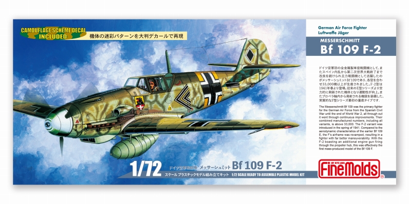 LW01 1/72 メッサーシュミット Bf 109 F-2
