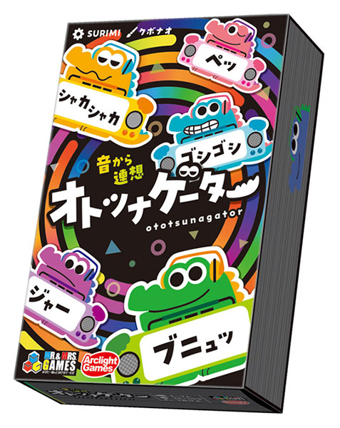 オトツナゲーター