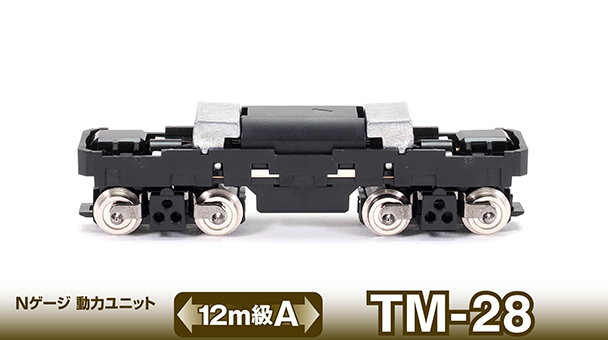 337355 鉄道コレクション動力ユニット 12m級用A TM-28