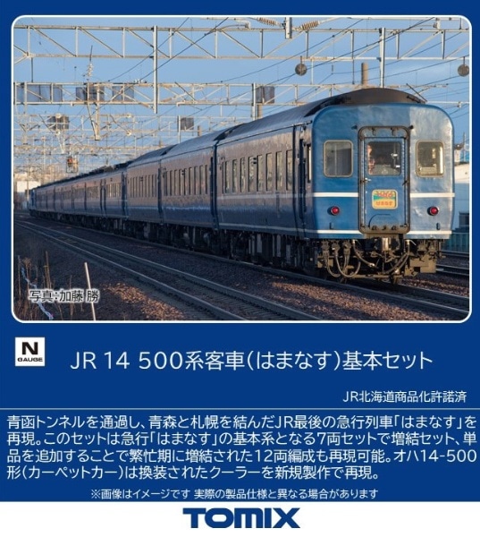 97607 14-500系客車(はまなす)基本セット(7両)