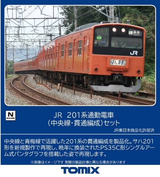 98862 201系通勤電車(中央線・貫通編成)セット(10両)