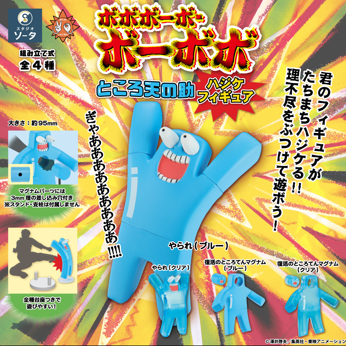 ボボボーボ・ボーボボ ところ天の助 ハジケフィギュア