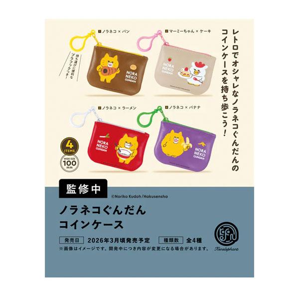 ノラネコぐんだん コインケース BOX版(※12)