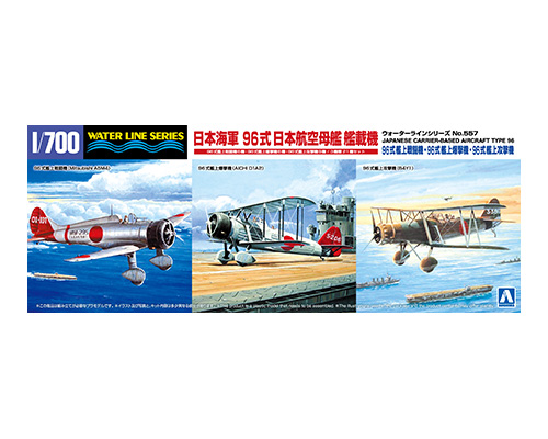 1/700 ウォーターライン No.557 日本海軍 96式日本航空母艦艦載機