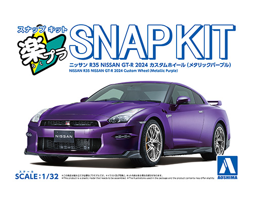 楽プラ スナップキット 03CU-MP ニッサン R35 NISSAN GT-R 2024 カスタムホイール(メタリックパープル)