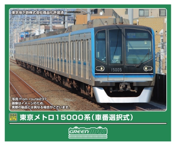 32047 東京メトロ15000系(車番選択式)基本4両編成セット(動力付き)