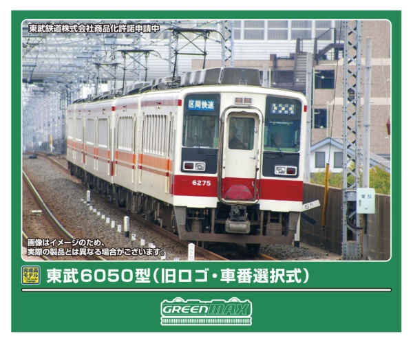 32137 東武6050型(旧ロゴ・車番選択式)6両編成セット(動力付き)