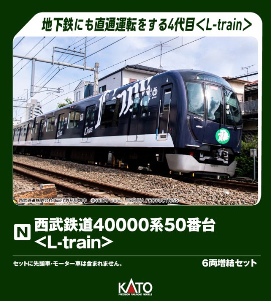 10-2158 西武鉄道40000系50番台 <L-train> 6両増結セット