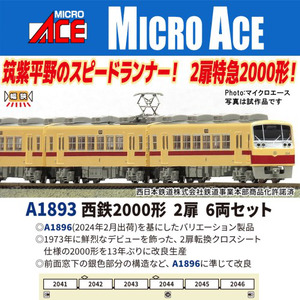 A1893 西鉄2000形 2扉 6両セット