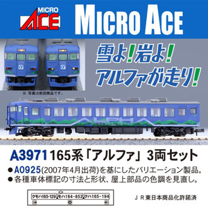 A3971 165系「アルファ」 3両セット