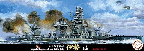 特96 1/700日本海軍戦艦 伊勢 昭和16年