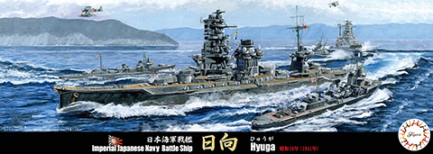 特97 1/700 日本海軍戦 艦 日向 昭和16年