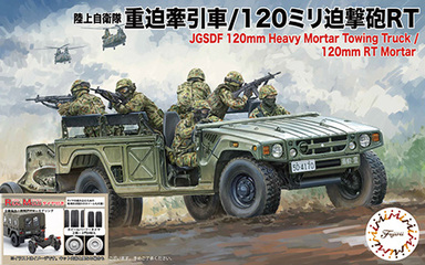 72M-20EX-2 1/72ミリタリー №20EX-2 陸上自衛隊 重迫牽引車/120ミリ迫撃砲RT(2両/2門入)特別仕様(リアルモールドタイヤ付き