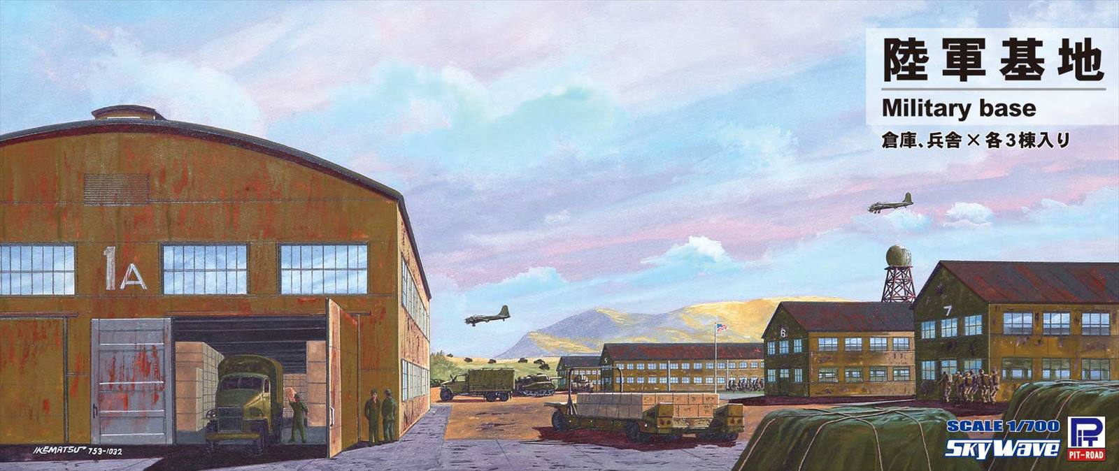 SW23 1/700 陸軍基地 (倉庫.兵舎)