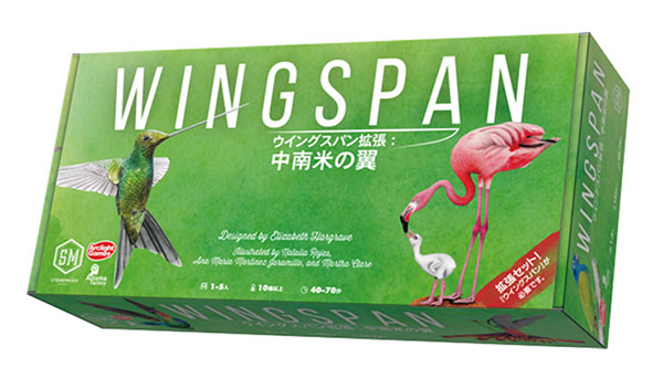 ウイングスパン拡張:中南米の翼