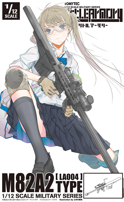 LA004 リトルアーモリー M82A2タイプ
