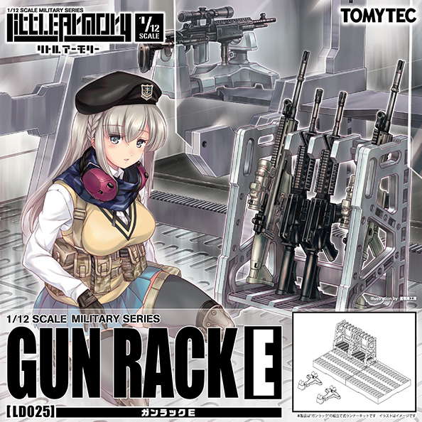 LD025 リトルアーモリー ガンラックE