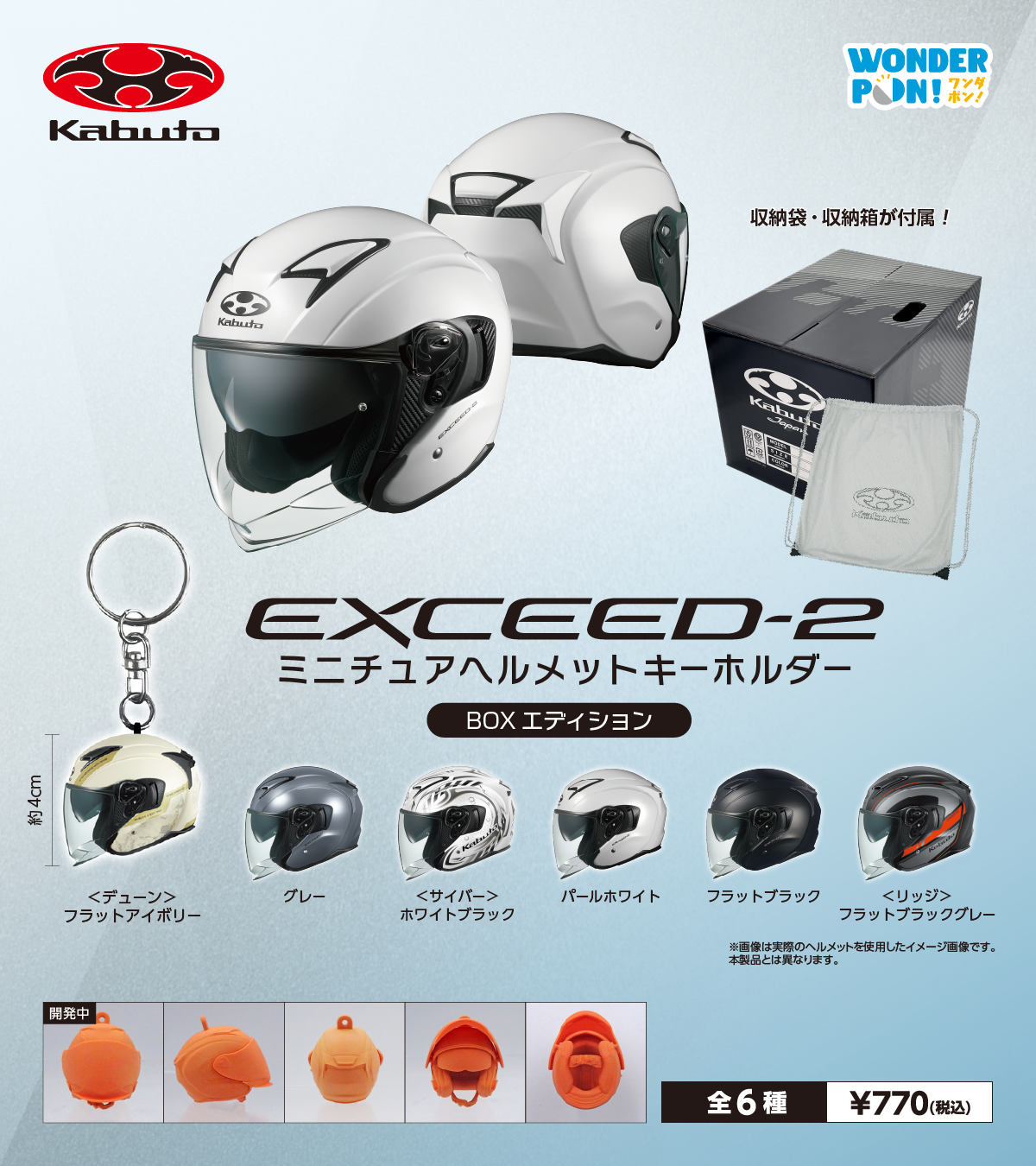 Kabuto EXCEED-2 ミニチュアヘルメットキーホルダー BOXエディション(※6)