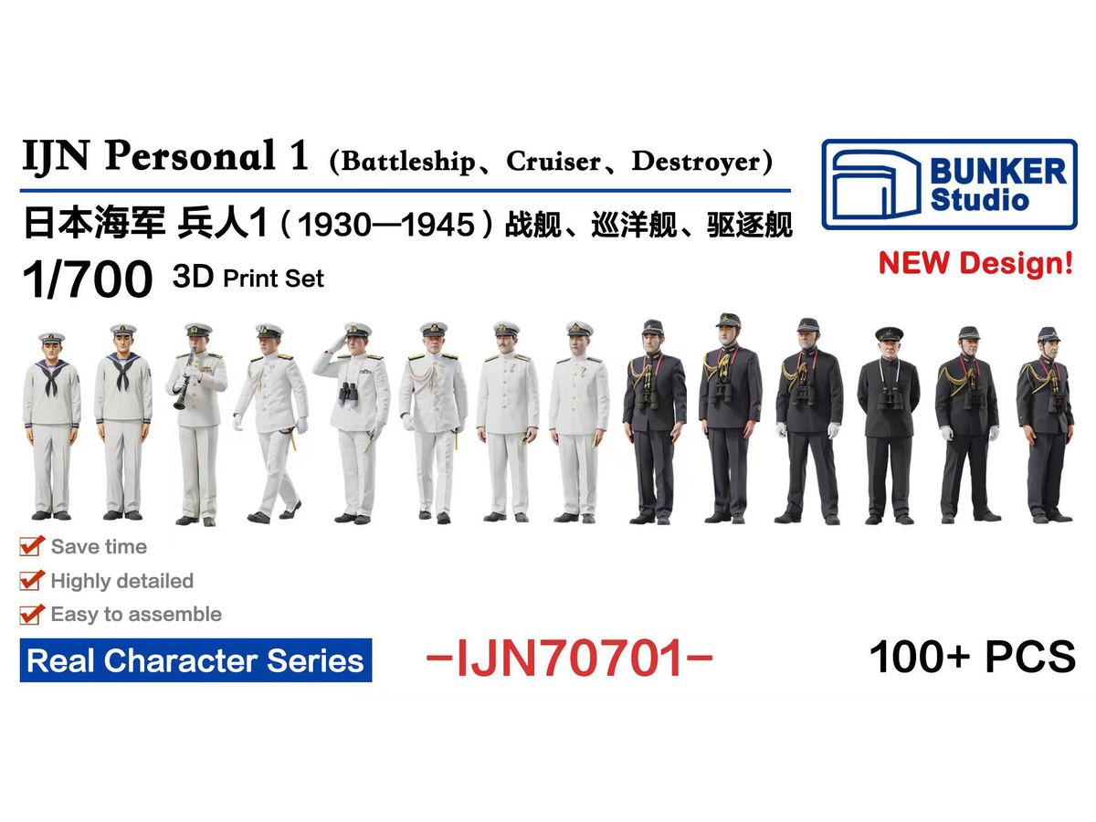 BSTIJN70701 バンカースタジオ 1/700 日本海軍 フィギュアセット 1 (戦艦/巡洋艦/駆逐艦 1930~1945)