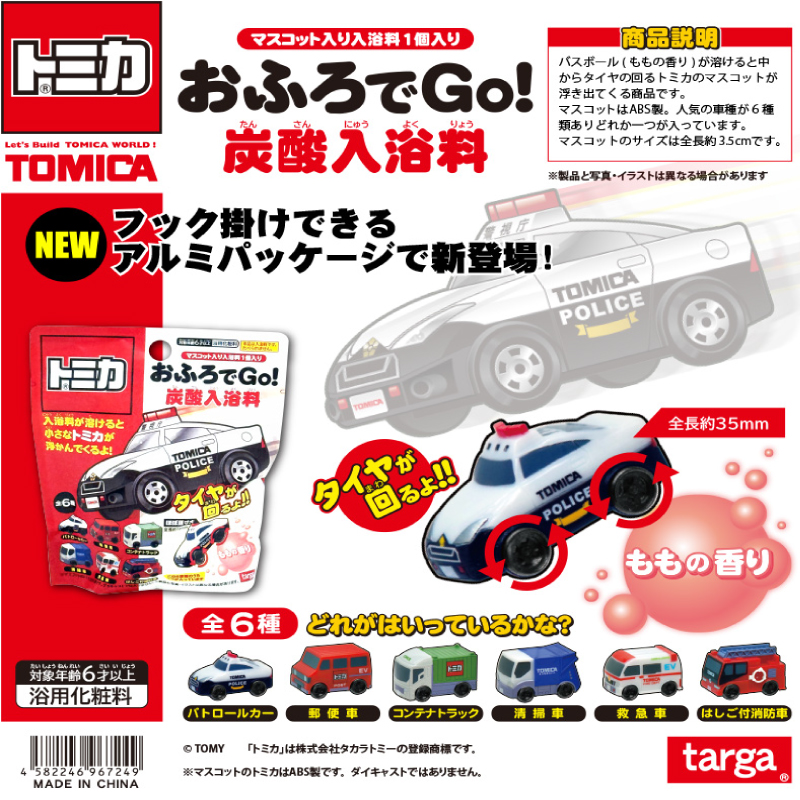 967249 トミカ おふろでGo! 炭酸入浴料