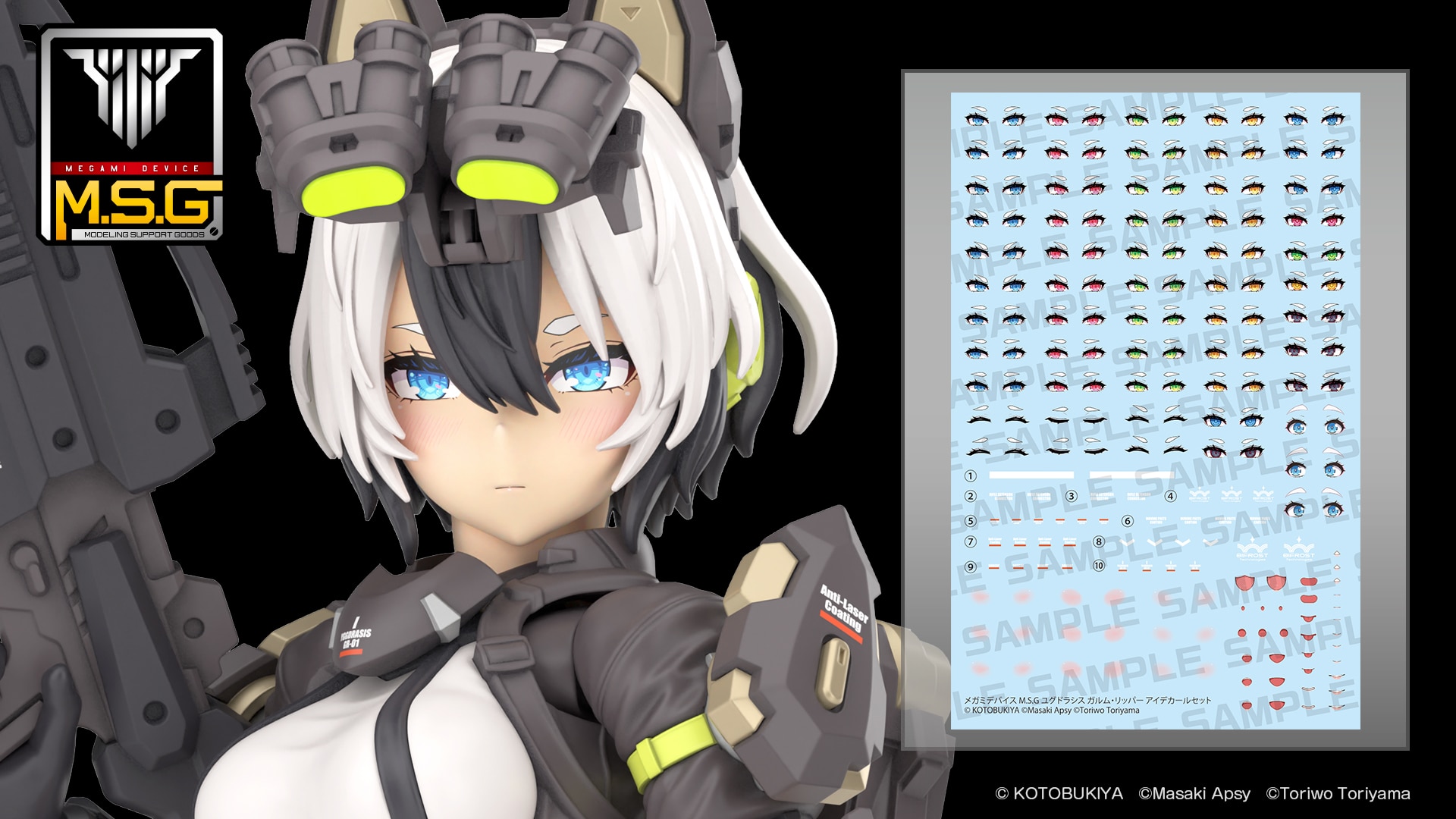 KP853 メガミデバイス M.S.G ユグドラシス ガルム・リッパー アイデカールセット