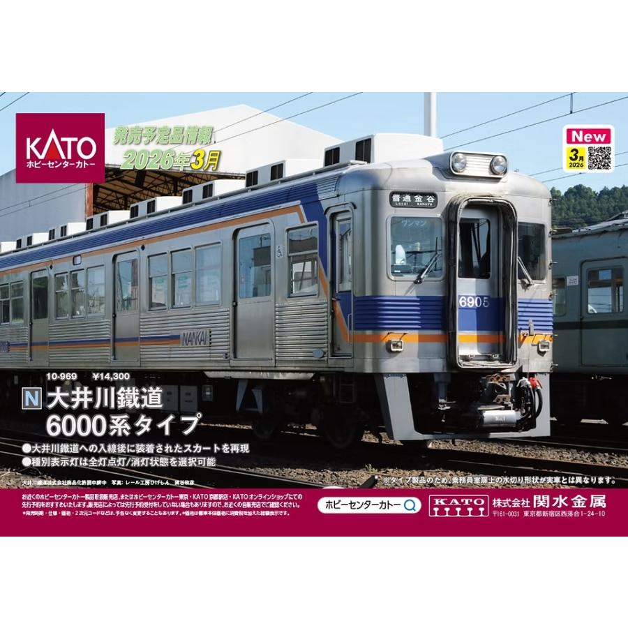 10-969 大井川鐡道 6000系タイプ 2両セット