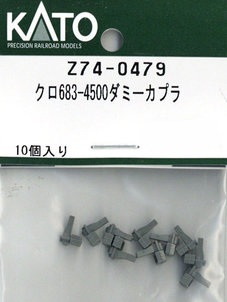 Z74-0479 クロ683-4500 ダミーカプラー 10個入り