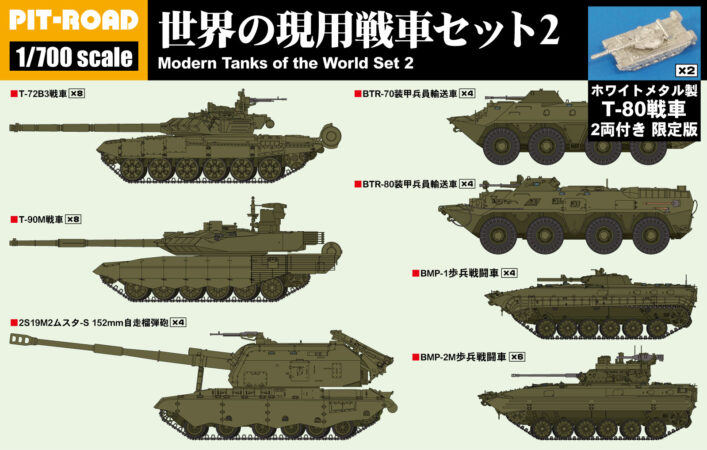 MI10SP 1/700 世界の現用戦車セット2 メタル製 T-80戦車2両付き