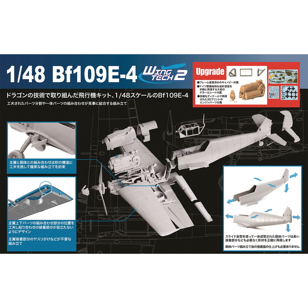 DR5550SP ドラゴン 1/48 WW.II ドイツ軍 メッサーシュミットBf109 E-4 3Dプリントエンジン/フレーム塗装済みキャノピー/迷彩塗装デカール