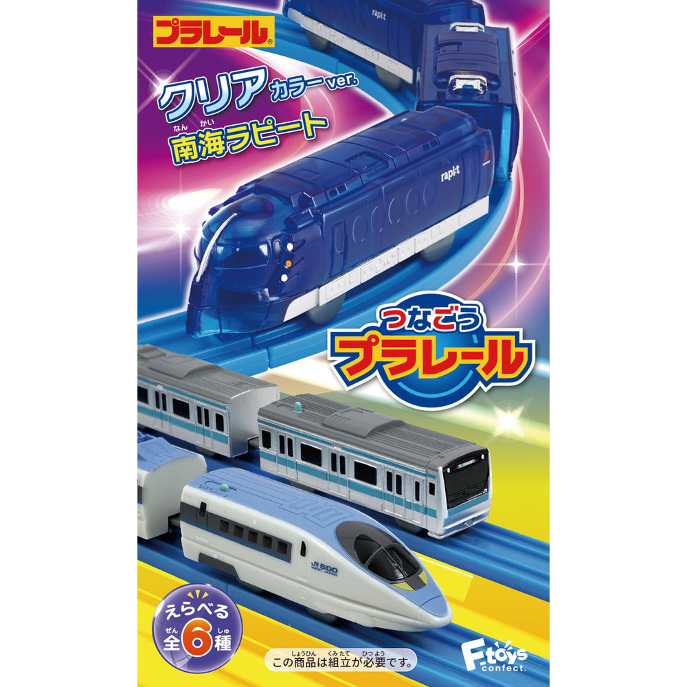 FT49048 エフトイズ つなごうプラレール16