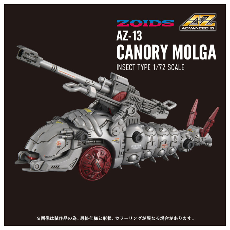 ゾイド AZ-13 キャノリーモルガ