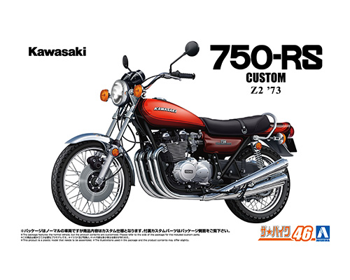 ザ☆バイク No.46 1/12 カワサキ Z2 750RS '73 カスタム