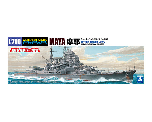 1/700 ウォーターライン No.339 日本海軍 重巡洋艦 摩耶