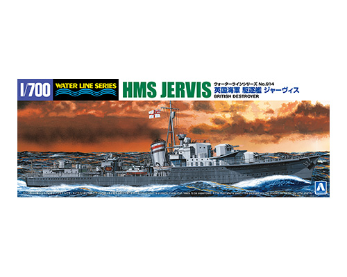 1/700 ウォーターライン No.914 英国海軍 駆逐艦 ジャービス