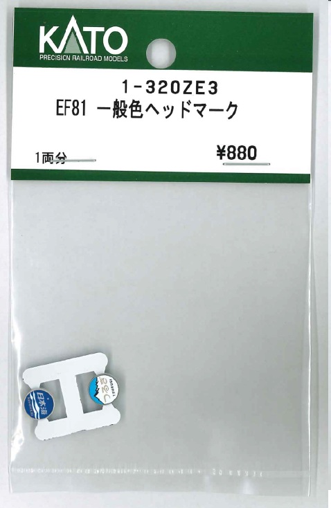 1-320ZE3 (HO) EF81 一般色 ヘッドマーク 1両分