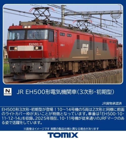 12102 EH500形(3次形・初期型)