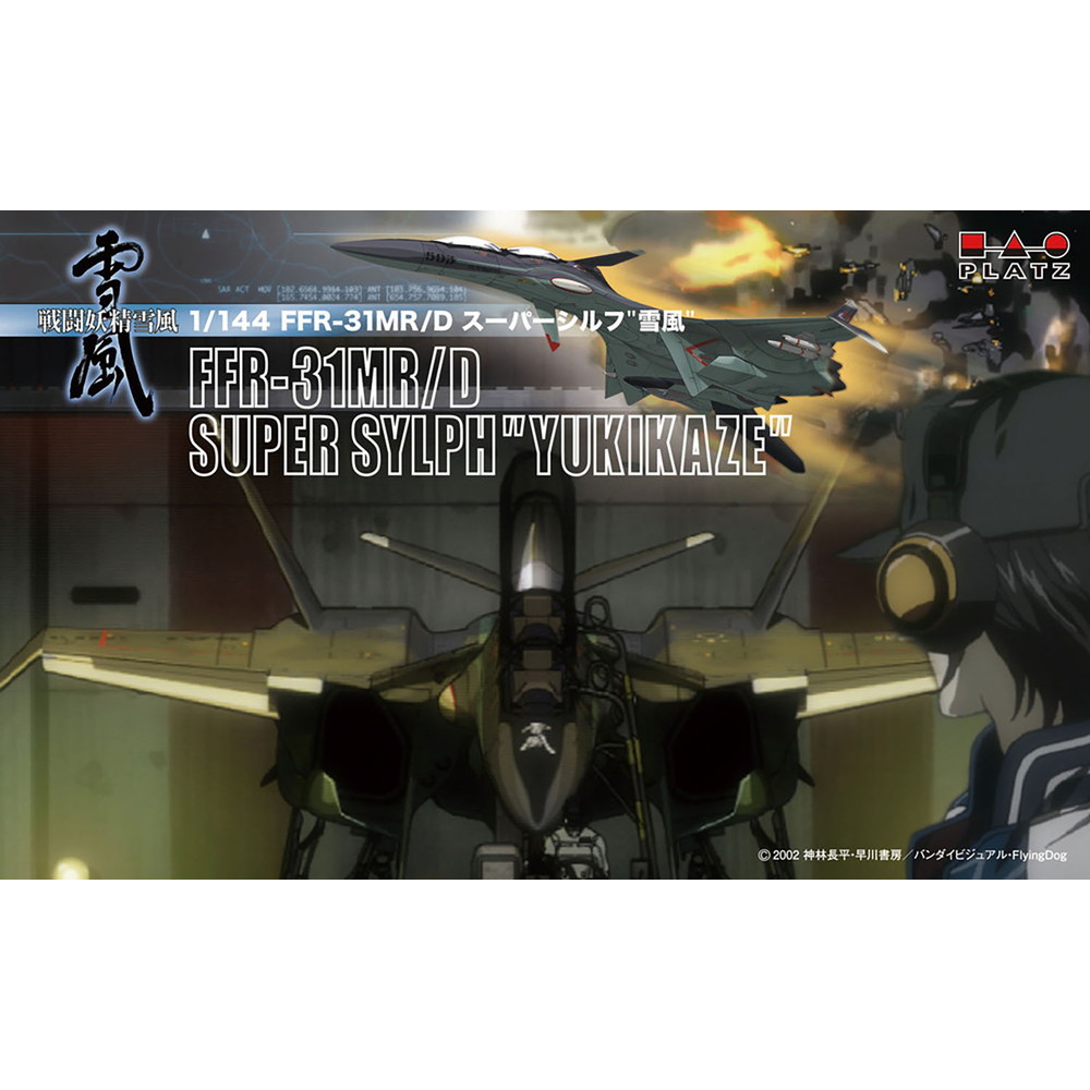SSY-3 戦闘妖精雪風 FFR-31MR/D スーパーシルフ「雪風」
