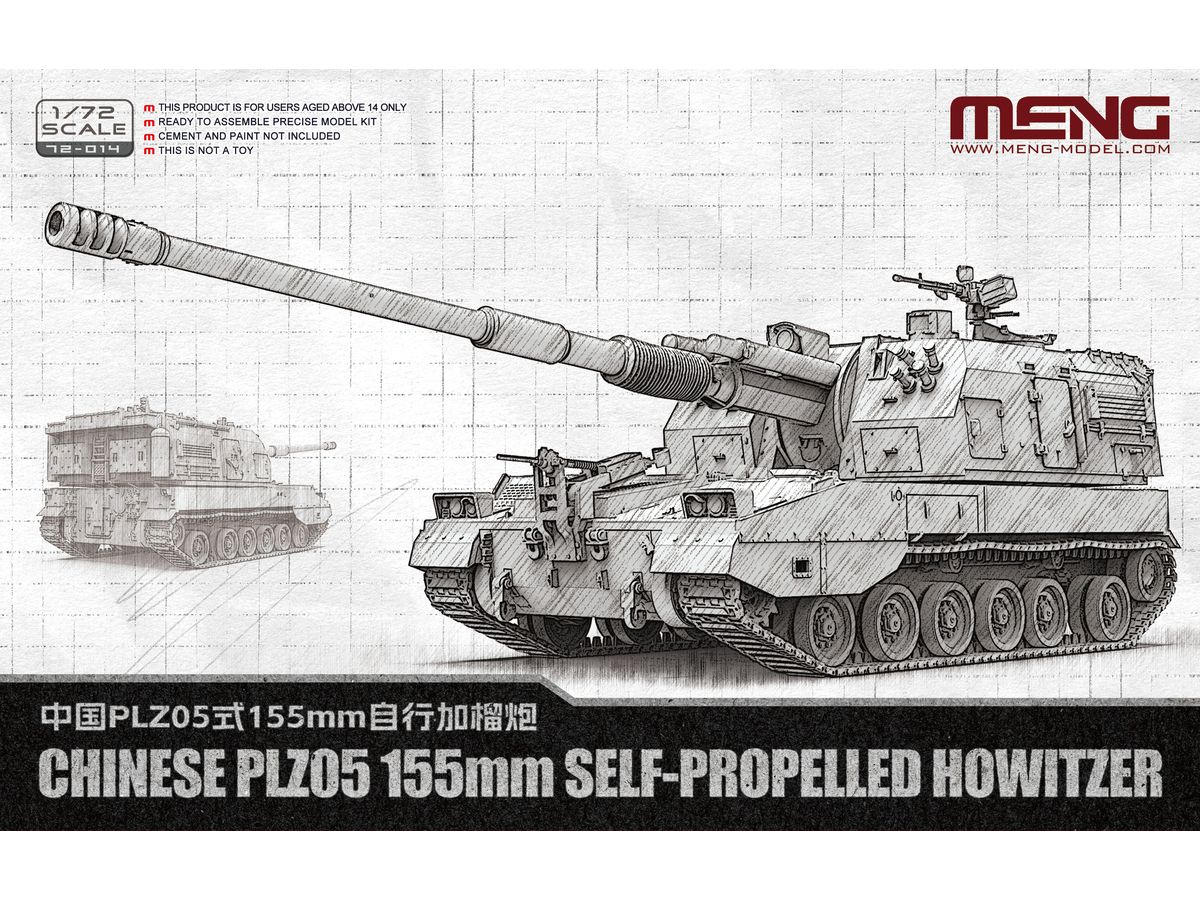 MEN72-014 モンモデル  1/72 中国 05式155mm 自走榴弾砲