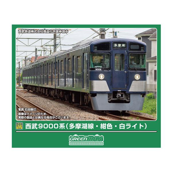 32172 西武9000系(多摩湖線・紺色・白ライト)4両編成セット(動力付き)